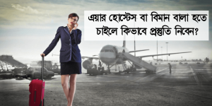 how-to-get-preparation-for-air-hostess-or-a-cabin-crew-job