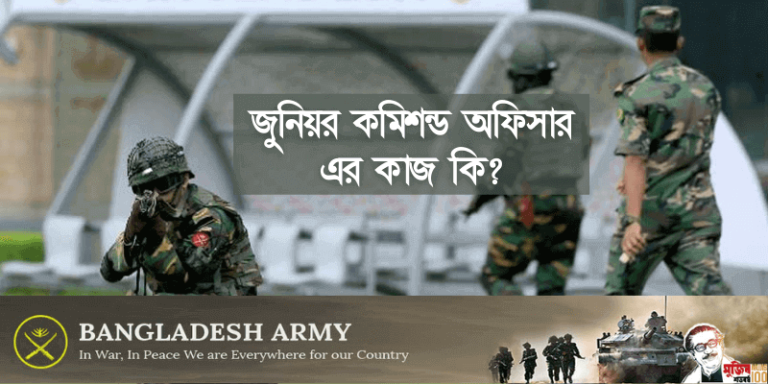 Junior commissioned officer er kaj ki